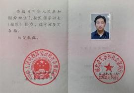 资质证书