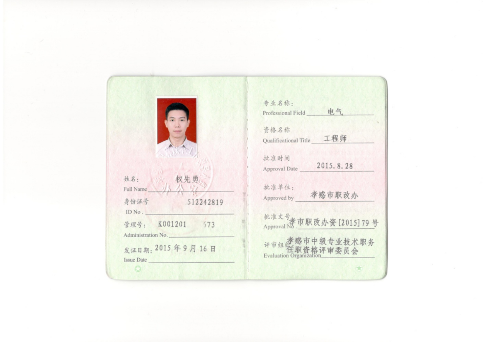 中级电气工程师职称