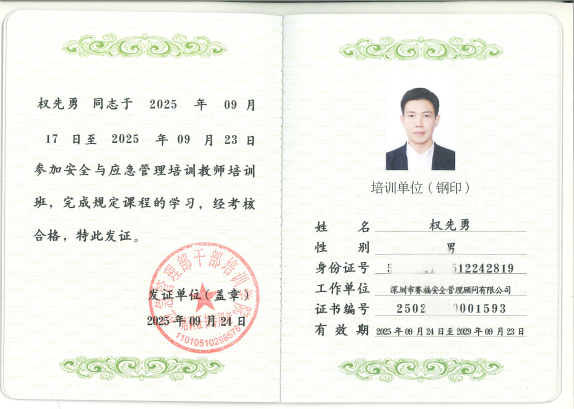 应急管理部安全与应急培训教师