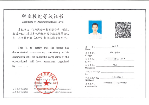 “电工”高级工职业技能等级证书