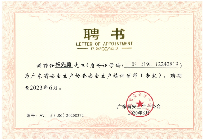 广东省安全生产专家