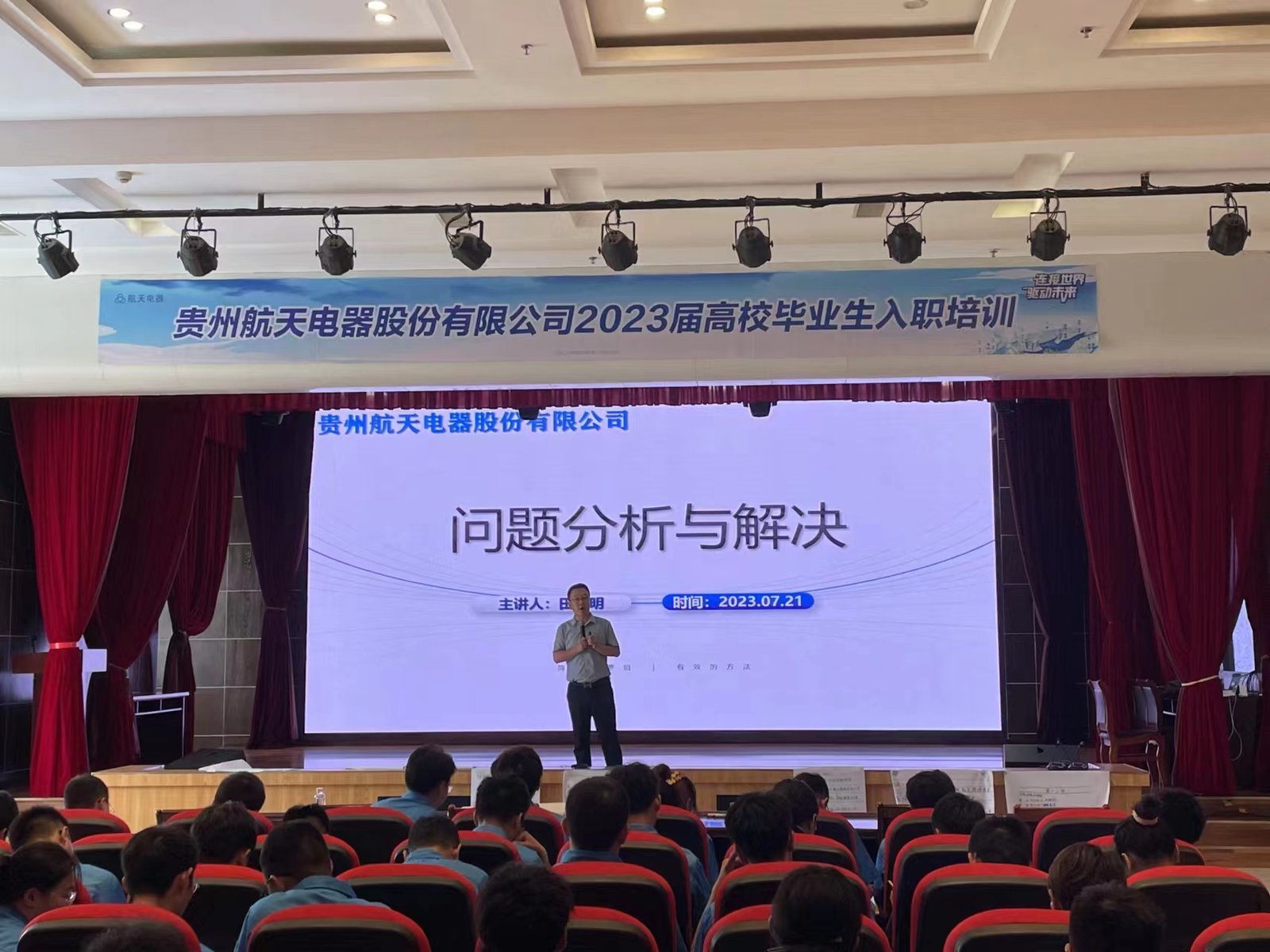 授课照片