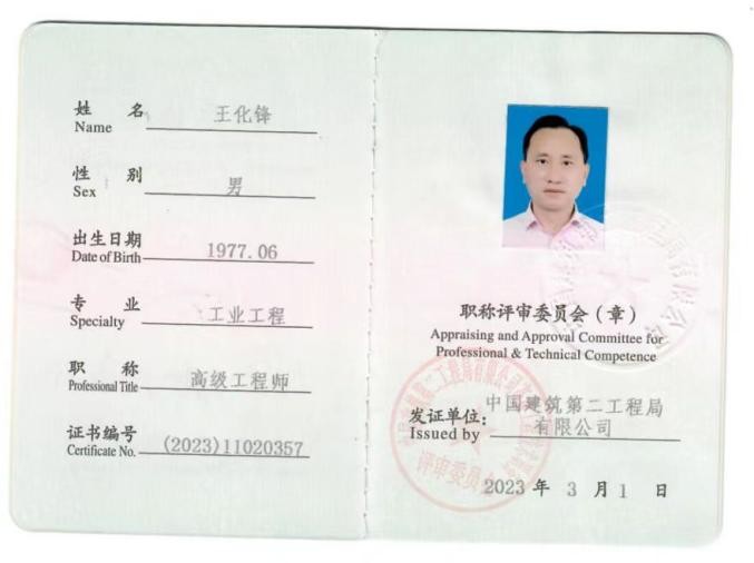 高级工程师（工业工程）