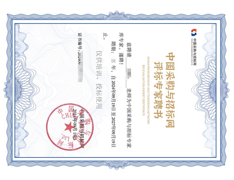 中国采购与招标专家库专家