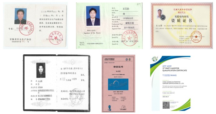 资质证书