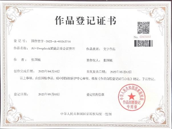 工业和信息化部AIGC技能(导师级)