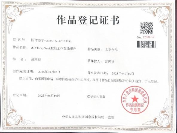 人工智能训练师(高级)
