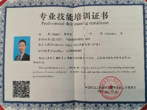 专业技能培训证书(企业培训师)