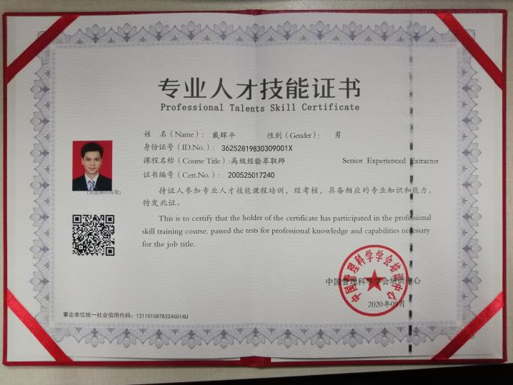 高级经验萃取师证书
