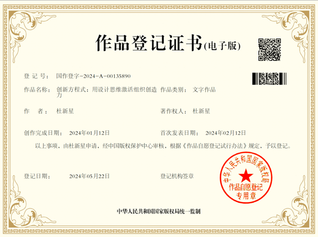 创新方程式:用设计思维激活组织创造力(版权课)