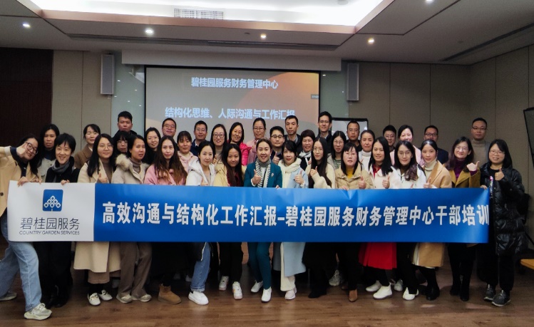 蒋丽娜授课-碧桂园服务集团《高效沟通与结构化工作汇报》