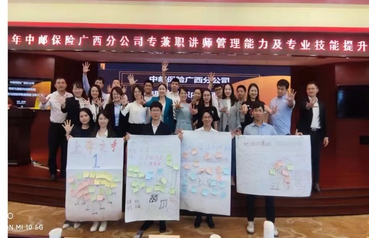 蒋丽娜授课-广西南宁邮储保险《TTT内训师经验萃取》