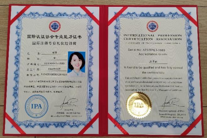 国际注册专业礼仪培训师