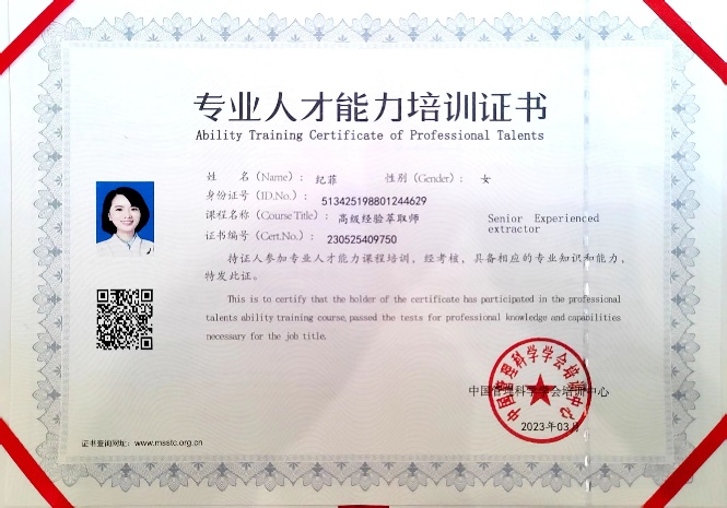 高级经验萃取师证书
