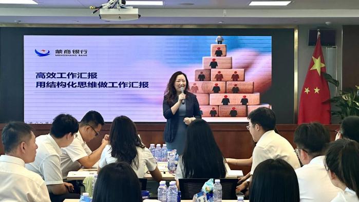 李莉授课-蒙商银行《高效工作汇报》
