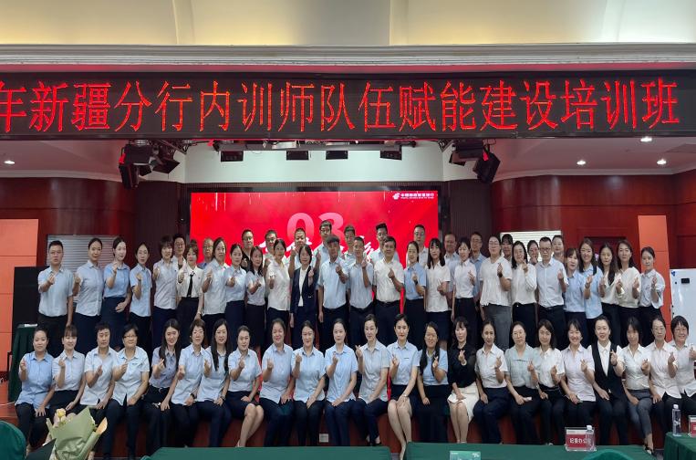 李娜授课-新疆邮储《课程开发与内训师培养项目》