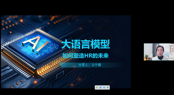 马平霞授课-广州轨道交通线上课《大语言模型如何塑造HR未来》