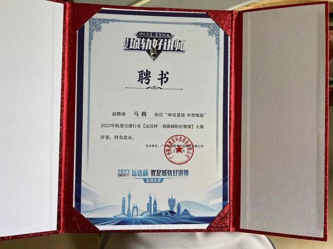 轨道交通行业微课大赛评委