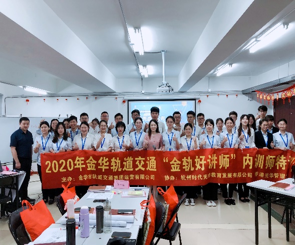 木子授课-金华轨道《四步成师——课程开发与呈现》