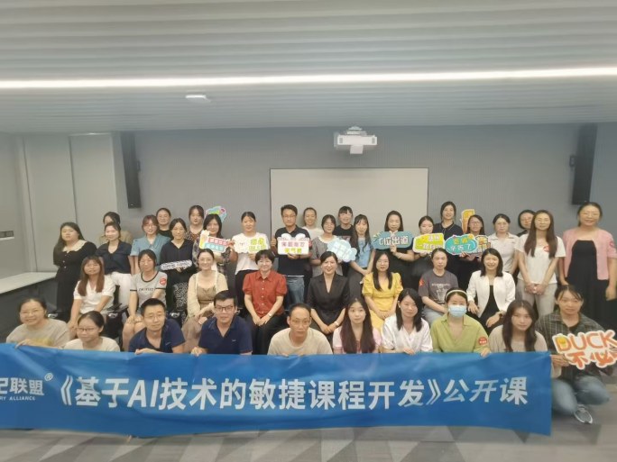宁波中小企业-基于AI技术的敏捷课程开发