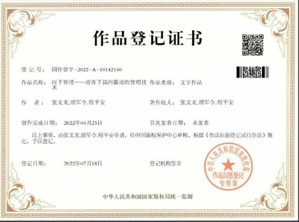 《雏鹰待飞:新员工入职培养体系建构项目》作品登记证书