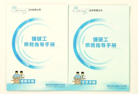 《钢筋工带教指导手册》
