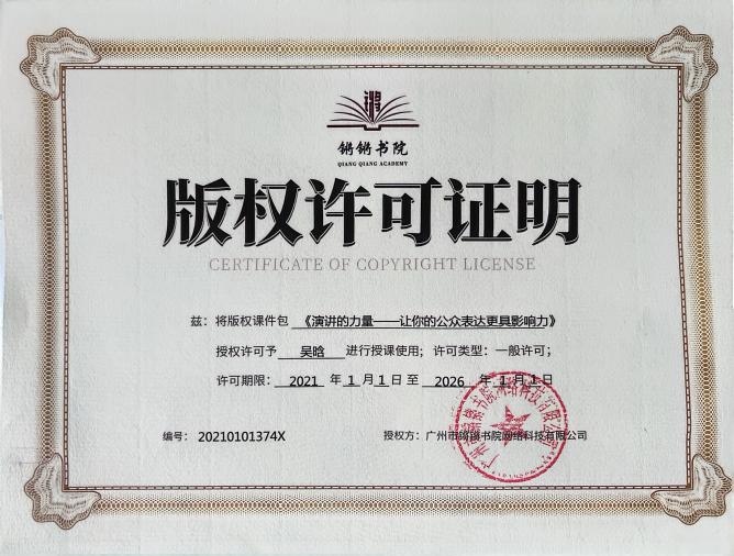 《演讲的力量—让你的表达更具影响力》