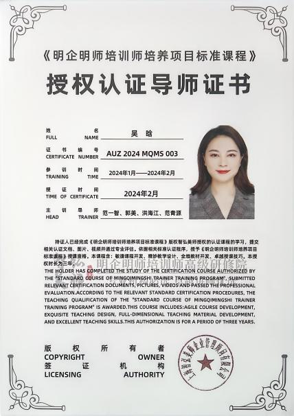 《明企明师培训师培养项目标准课程》