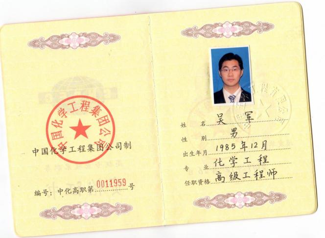 高级工程师证书