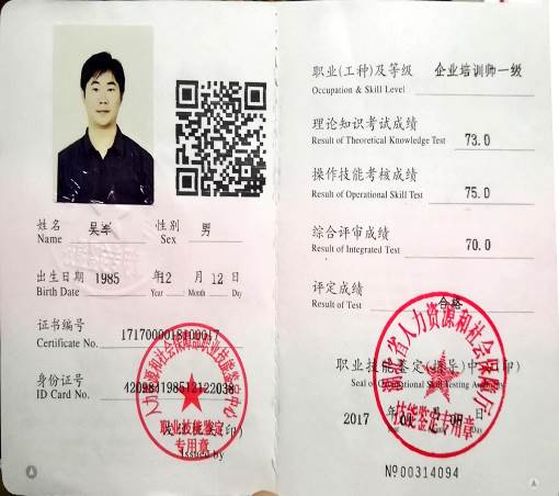 人社部国家高级培训师认证(一级)