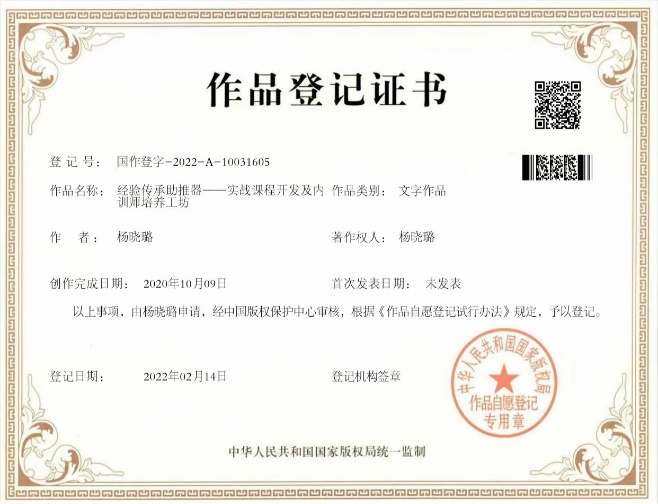 《经验传承助推器——实战课程开发及内训师培养工坊》