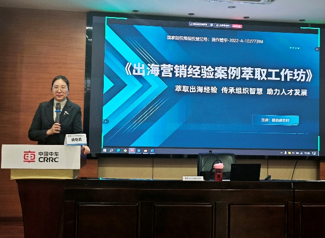 杨晓璐授课-中国中车国际市场部《出海营销案例萃取项目》