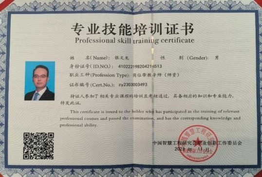 专业技能培训证书(企业培训师)