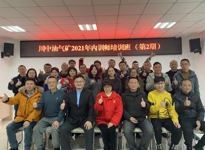 张帆授课-遂宁川中油田化工有限责任公司《初露锋芒，引导型讲师授课技巧》