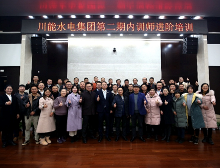 张帆授课-水电集团《内训师经验萃取及课程开发》