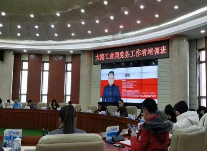 张帆授课-内蒙古大路工业园《党务工作者授课技巧培训》