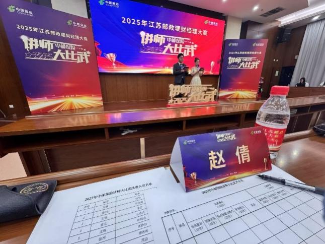 赵倩授课-中国邮政(江苏)《魅力表达—TTT讲师大比武》