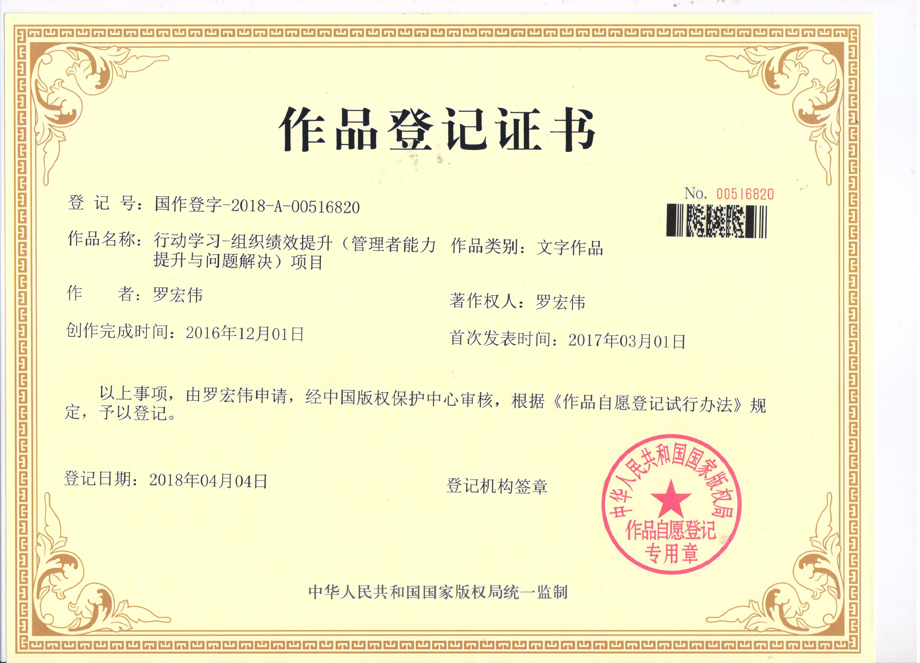 行动学习项目版权认证.jpg