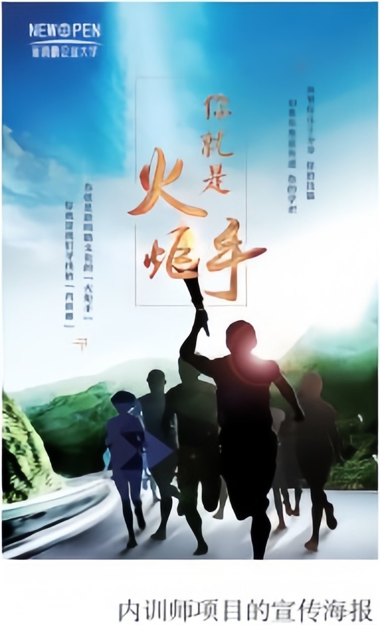 一成功力激励推广
