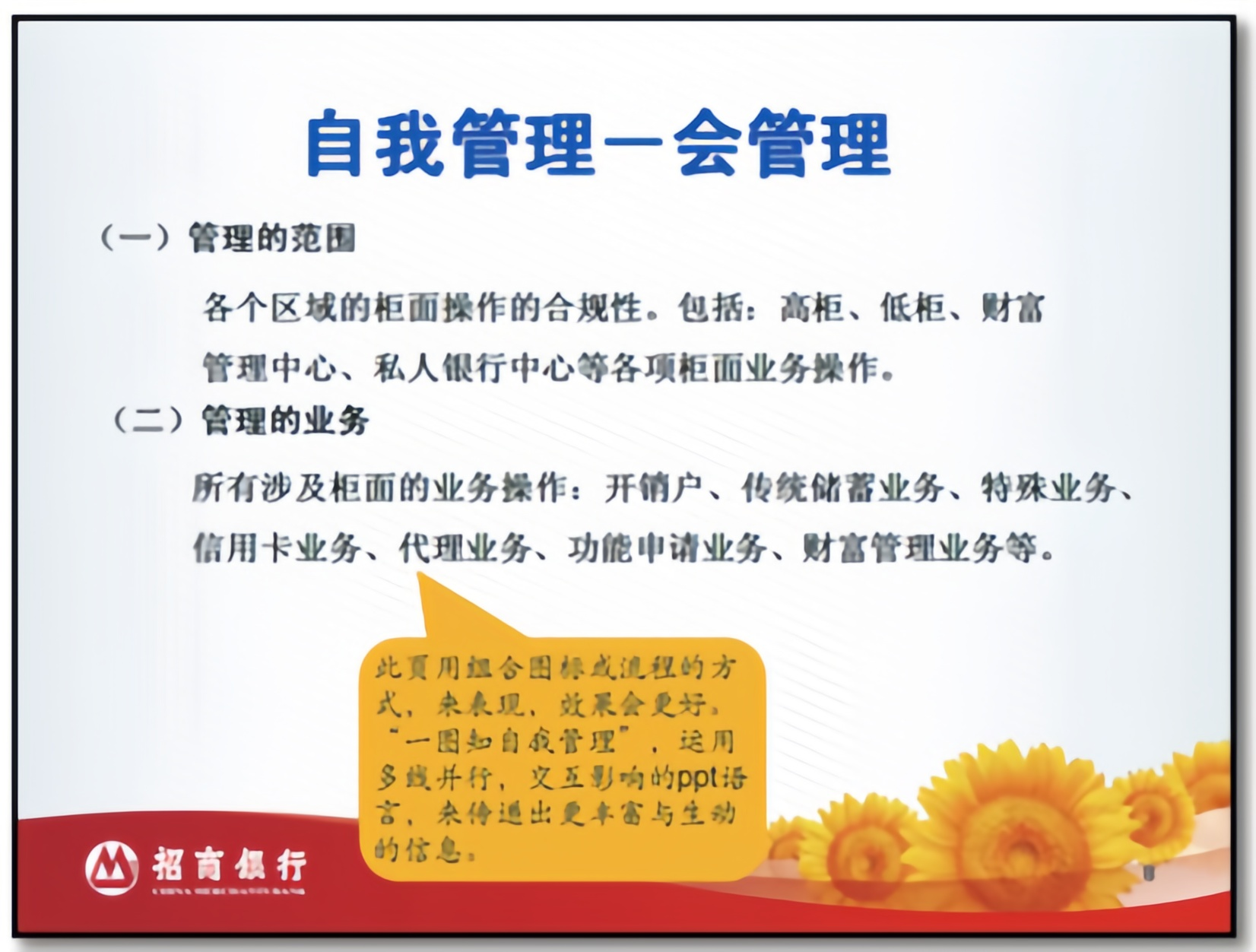 招商银行金牌讲师赛训现场