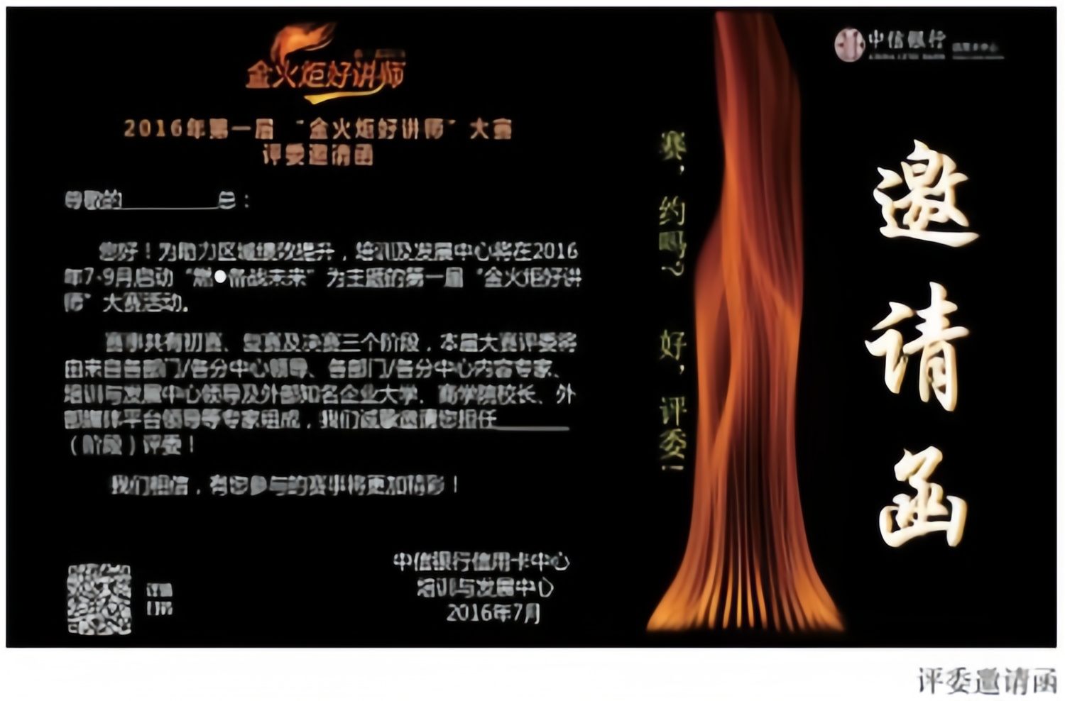 金火炬好讲师大赛宣传