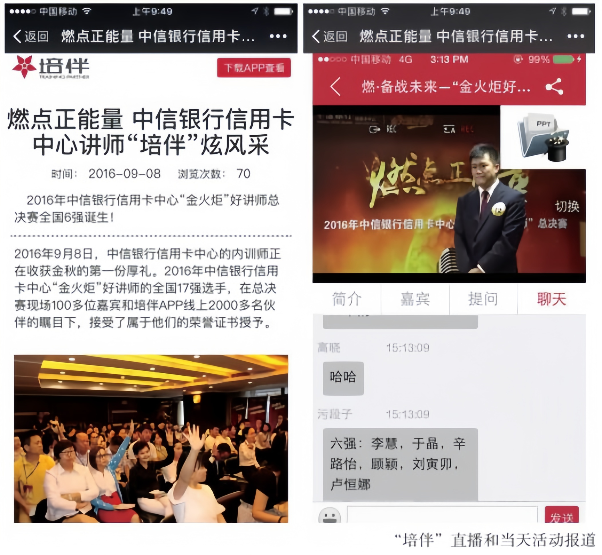 金火炬好讲师大赛赛程
